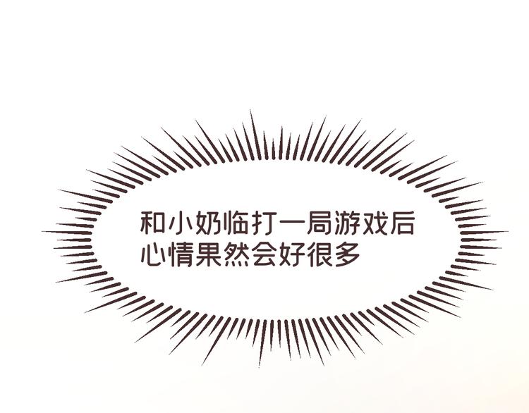 電競大神暗戀我 - 第26話(2/2) - 1