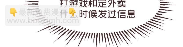 電競大神暗戀我 - 第26話(1/2) - 6