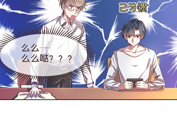 電競大神暗戀我 - 第26話(2/2) - 5