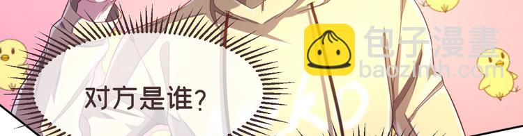 電競大神暗戀我 - 第26話(1/2) - 8