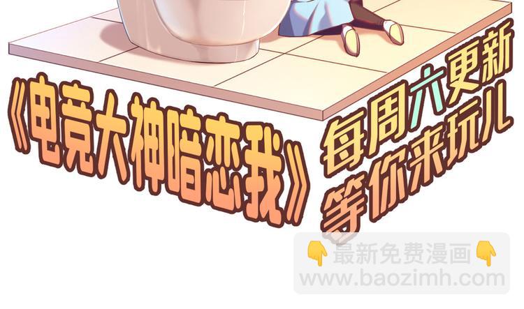 電競大神暗戀我 - 第26話(2/2) - 4