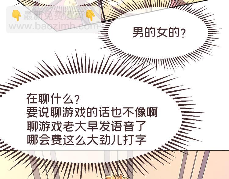 電競大神暗戀我 - 第26話(1/2) - 1