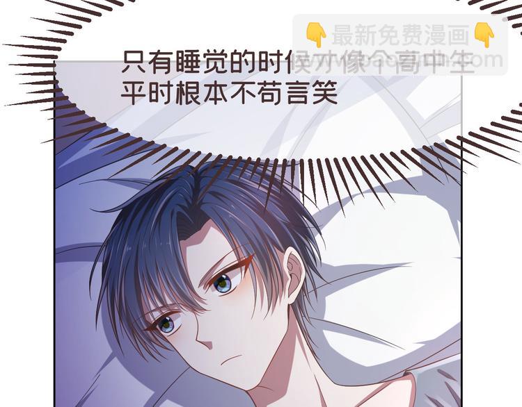 電競大神暗戀我 - 第28話(1/3) - 3