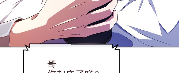 電競大神暗戀我 - 第28話(1/3) - 8