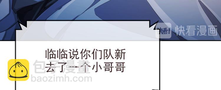 電競大神暗戀我 - 第28話(1/3) - 8