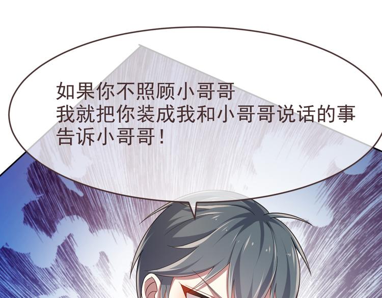 電競大神暗戀我 - 第28話(1/3) - 1