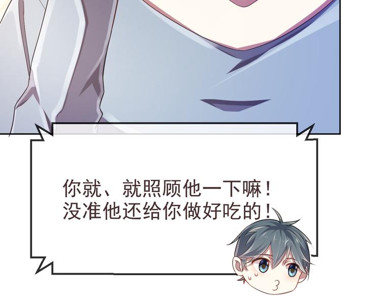 電競大神暗戀我 - 第28話(2/3) - 1