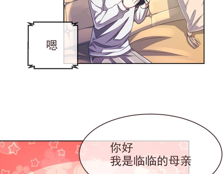 電競大神暗戀我 - 第28話(2/3) - 3