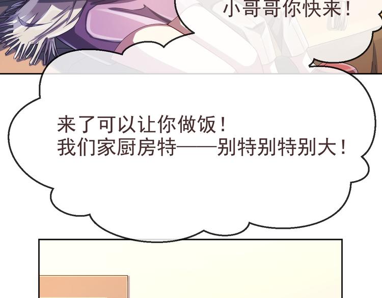 電競大神暗戀我 - 第28話(2/3) - 1