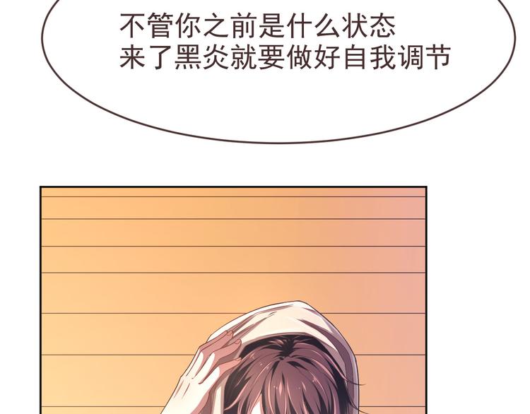 電競大神暗戀我 - 第28話(1/3) - 1