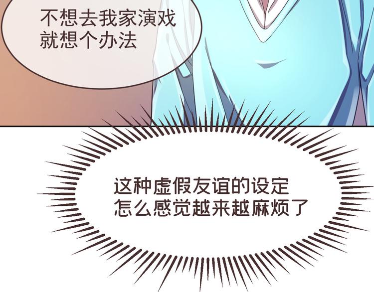 電競大神暗戀我 - 第28話(2/3) - 5