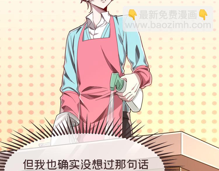 電競大神暗戀我 - 第30話(1/3) - 3