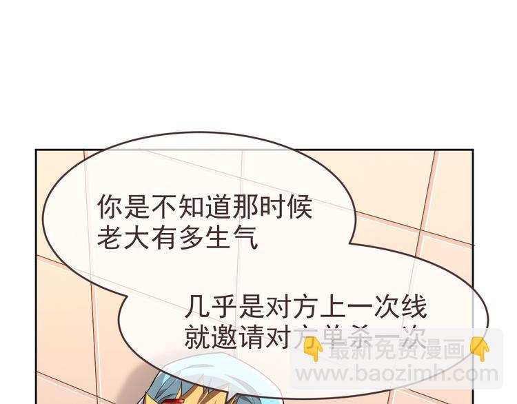 電競大神暗戀我 - 第30話(1/3) - 5