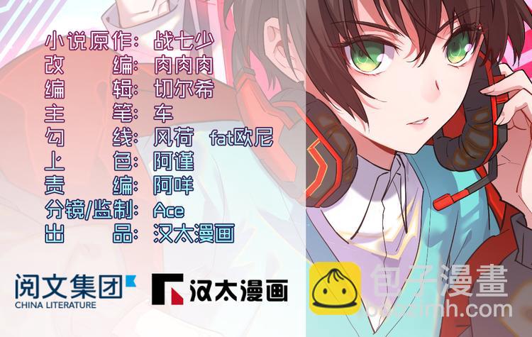 電競大神暗戀我 - 第30話(1/3) - 2