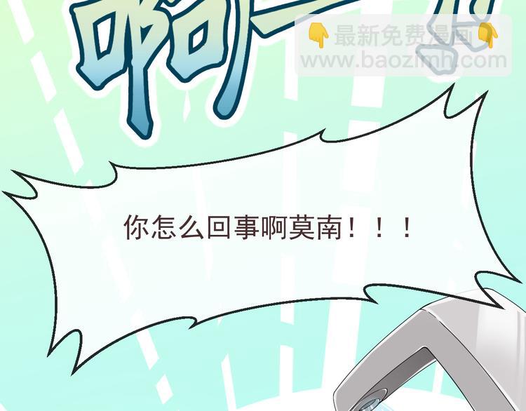 電競大神暗戀我 - 第30話(1/3) - 7