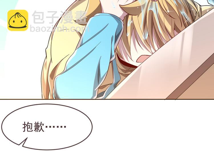 電競大神暗戀我 - 第30話(1/3) - 1