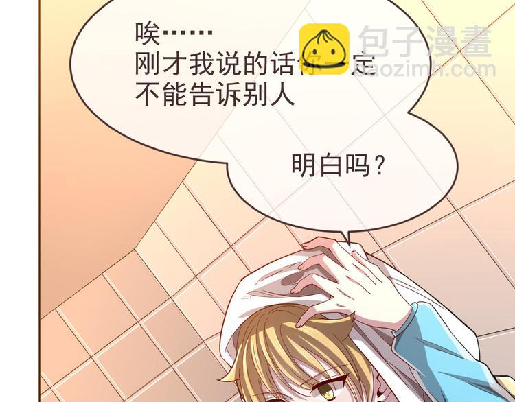 電競大神暗戀我 - 第30話(1/3) - 3