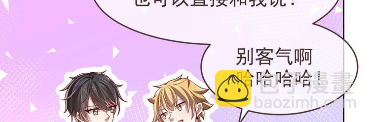 電競大神暗戀我 - 第30話(1/3) - 6