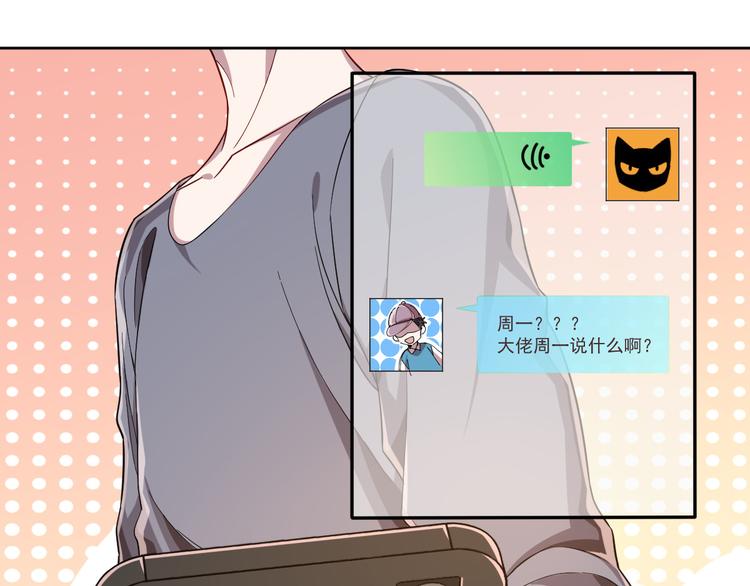 電競大神暗戀我 - 第30話(2/3) - 1