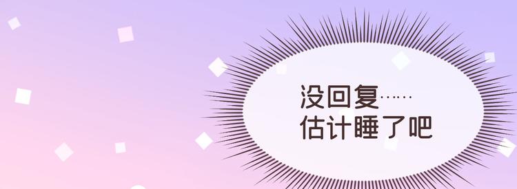 電競大神暗戀我 - 第30話(2/3) - 4