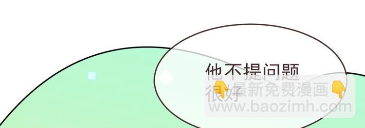 電競大神暗戀我 - 第30話(1/3) - 6