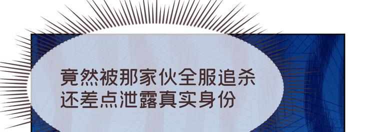 電競大神暗戀我 - 第30話(2/3) - 4