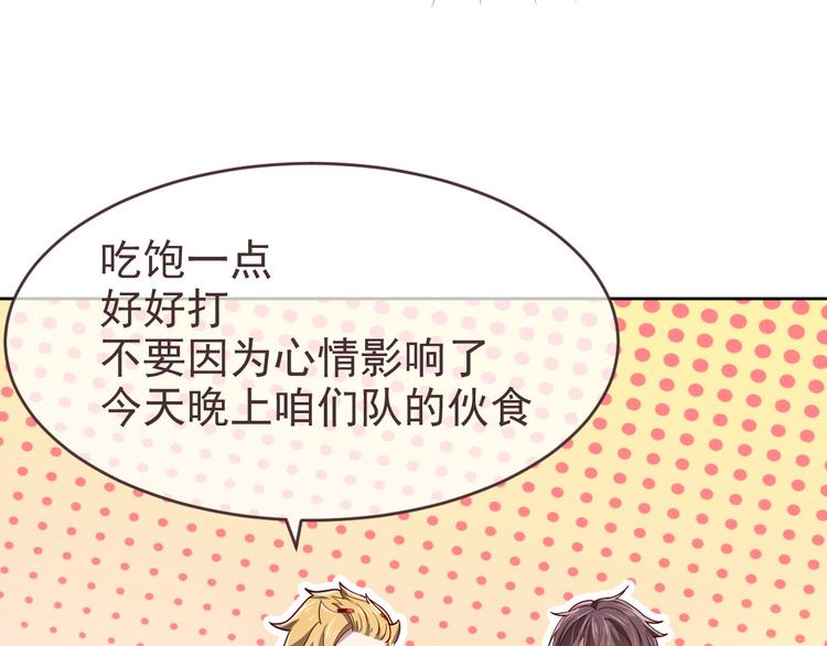 電競大神暗戀我 - 第30話(2/3) - 7