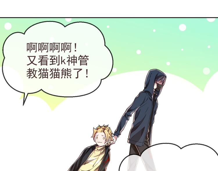 電競大神暗戀我 - 第30話(2/3) - 3