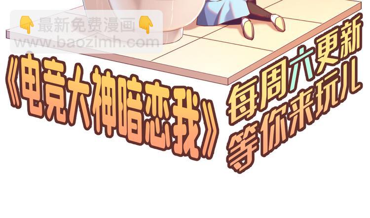 電競大神暗戀我 - 第04話(3/3) - 2