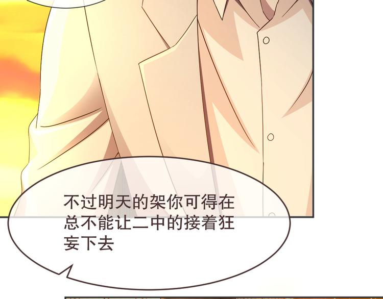 電競大神暗戀我 - 第04話(1/3) - 5