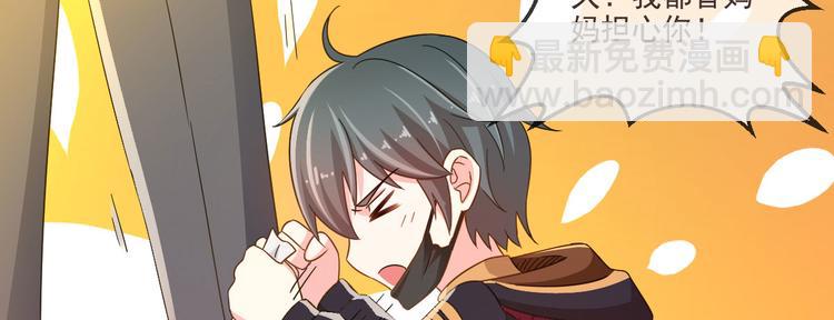 電競大神暗戀我 - 第04話(1/3) - 6