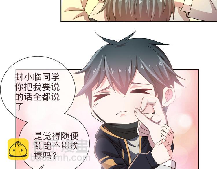 電競大神暗戀我 - 第04話(1/3) - 1