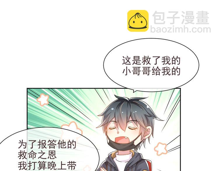 電競大神暗戀我 - 第04話(1/3) - 7