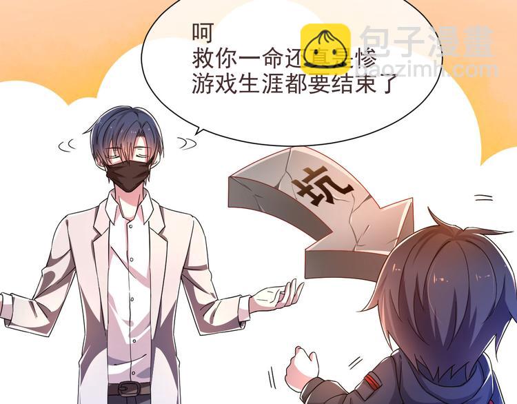 電競大神暗戀我 - 第04話(1/3) - 1