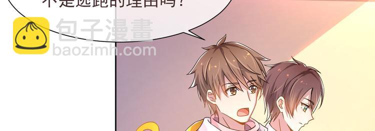 電競大神暗戀我 - 第04話(1/3) - 4