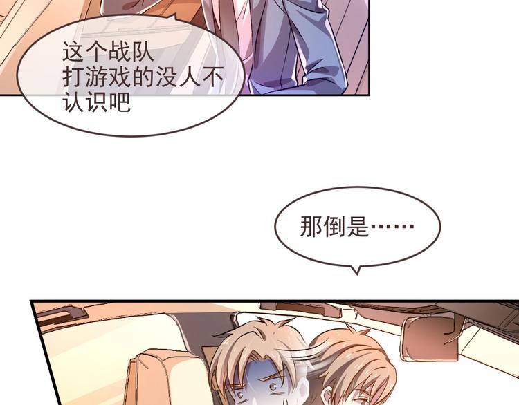 電競大神暗戀我 - 第04話(2/3) - 7