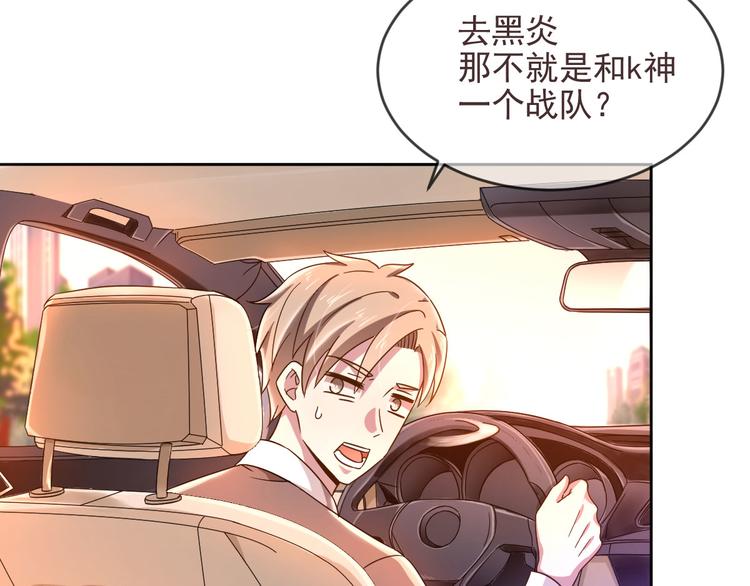 電競大神暗戀我 - 第04話(2/3) - 5