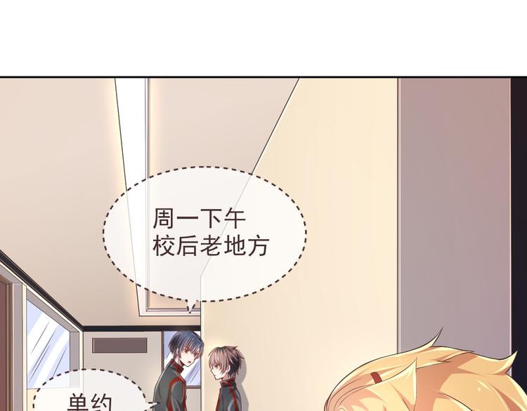 電競大神暗戀我 - 第32話(3/3) - 3