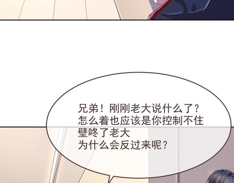 電競大神暗戀我 - 第32話(3/3) - 5