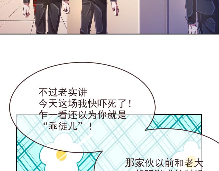 電競大神暗戀我 - 第32話(3/3) - 2