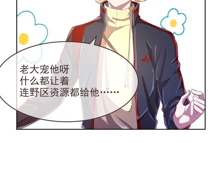 電競大神暗戀我 - 第32話(3/3) - 4