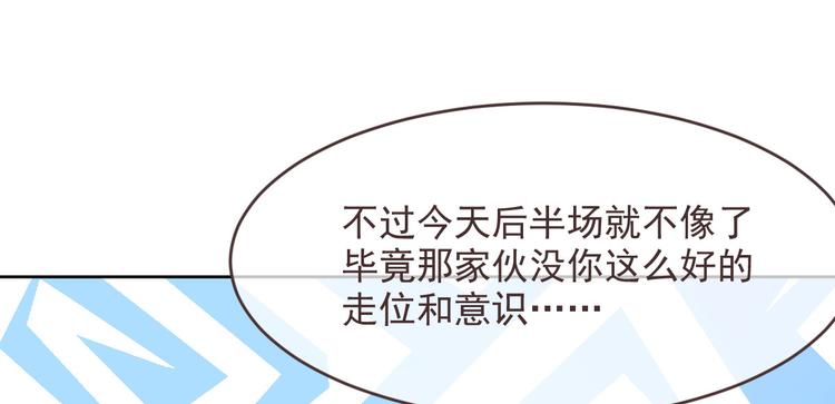 電競大神暗戀我 - 第32話(3/3) - 5