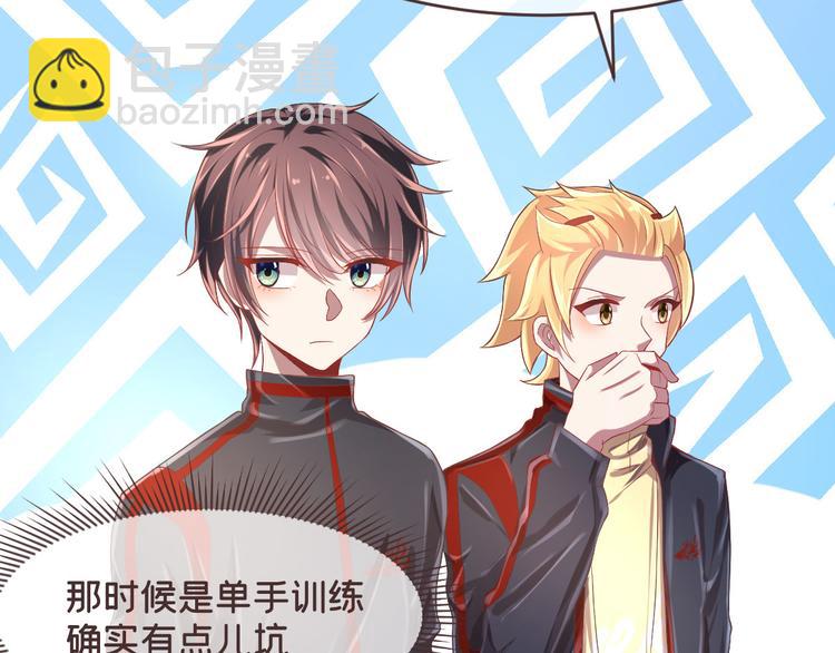 電競大神暗戀我 - 第32話(3/3) - 1