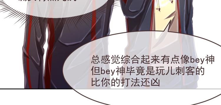 電競大神暗戀我 - 第32話(3/3) - 2