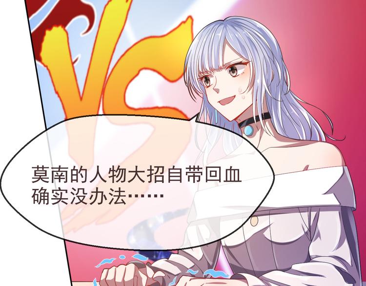 電競大神暗戀我 - 第32話(1/3) - 7