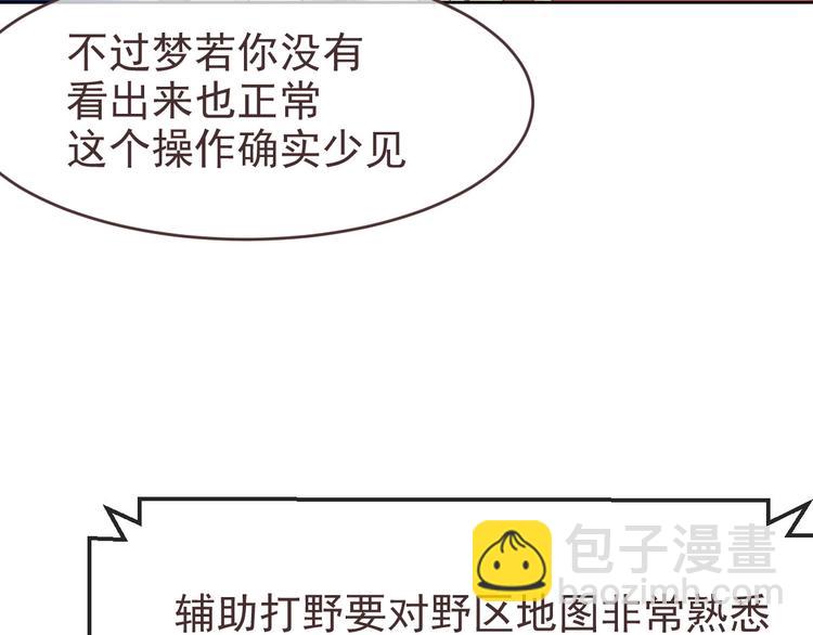 電競大神暗戀我 - 第32話(1/3) - 3