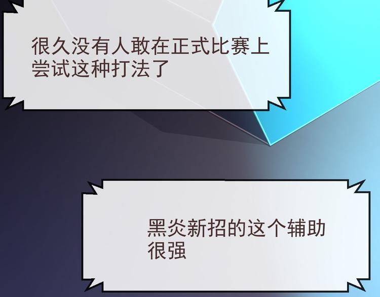 電競大神暗戀我 - 第32話(1/3) - 7