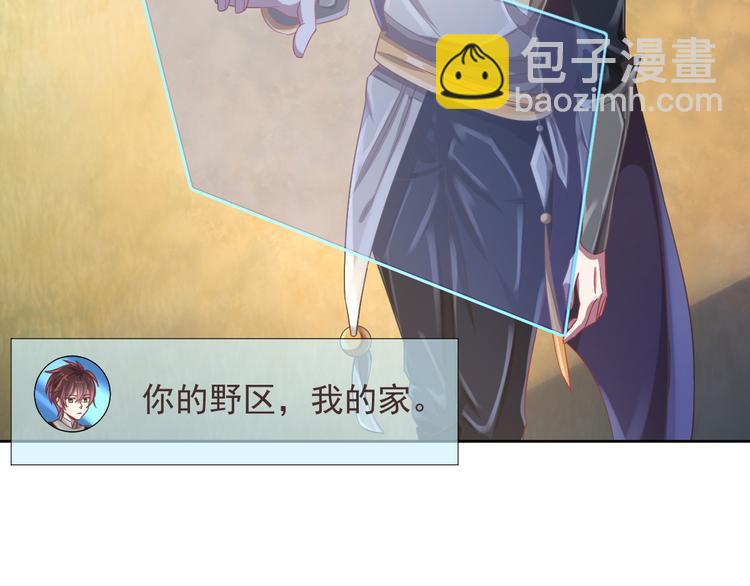 電競大神暗戀我 - 第32話(1/3) - 3