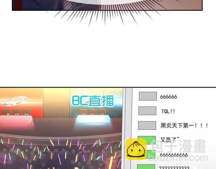 電競大神暗戀我 - 第32話(2/3) - 3