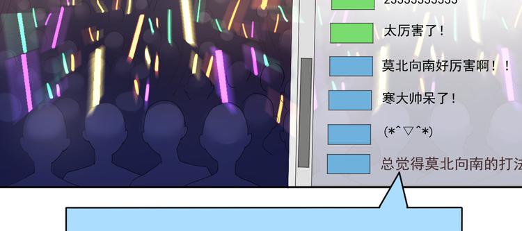 電競大神暗戀我 - 第32話(2/3) - 4